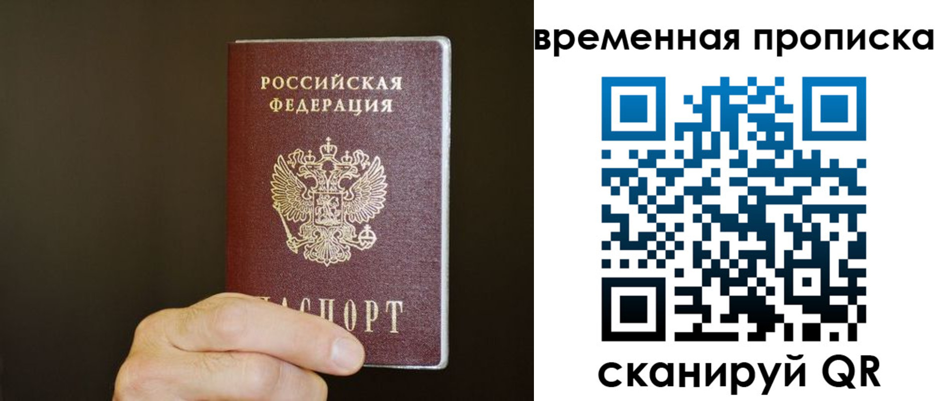 временная регистрация для всех в Горно-Алтайске