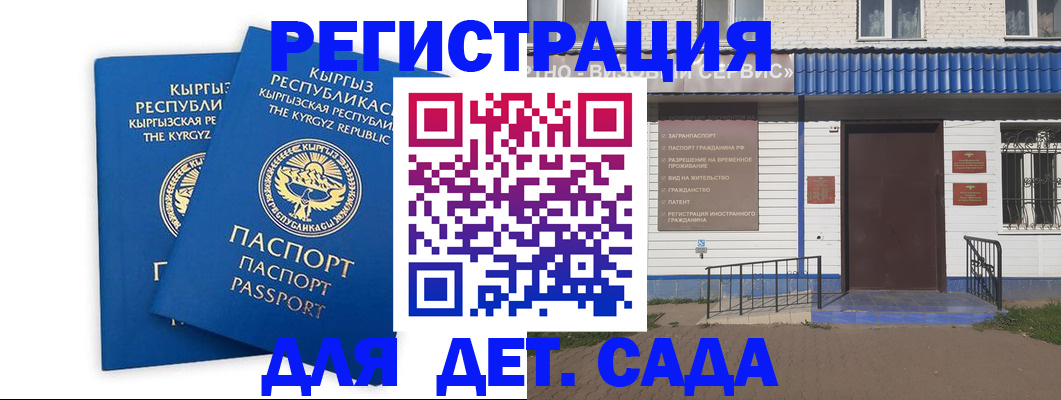 прописка иностранных граждан в Горно-Алтайске