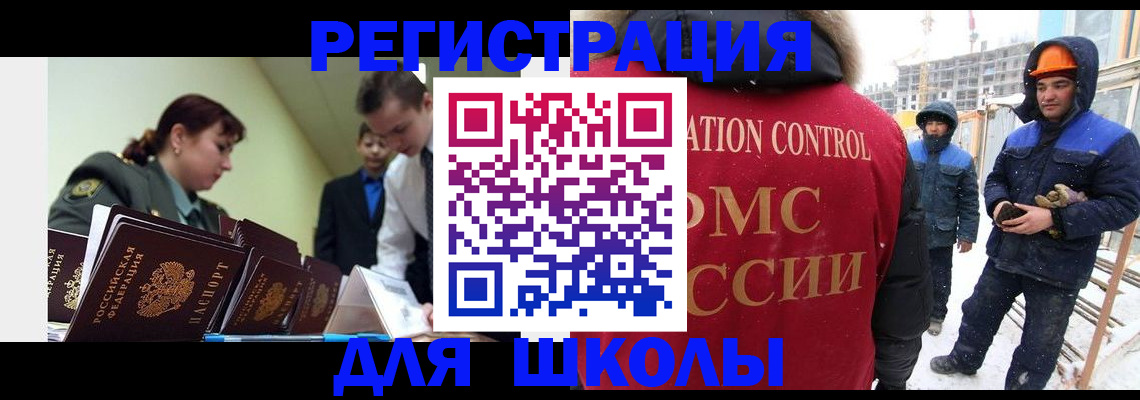 миграционный учет в Горно-Алтайске
