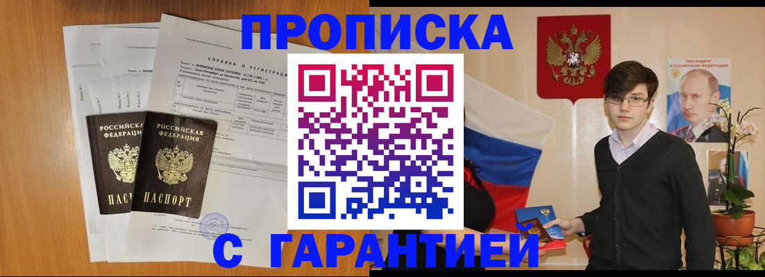 прописка для военкомата в Горно-Алтайске