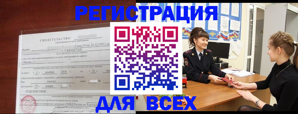 временная регистрация 2025 в Горно-Алтайске