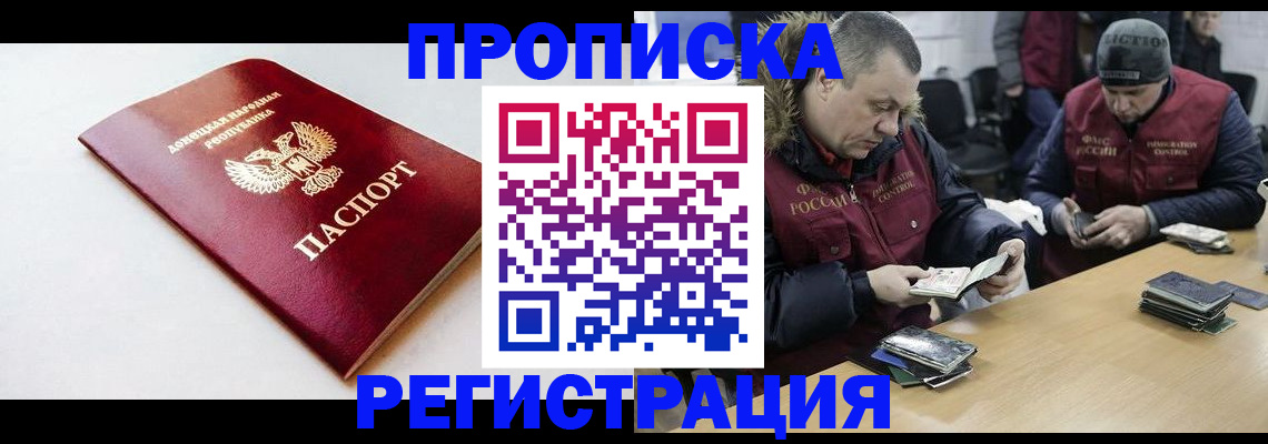 прописка для работы в Горно-Алтайске