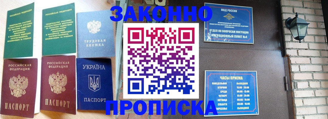 временная регистрация законно в Горно-Алтайске