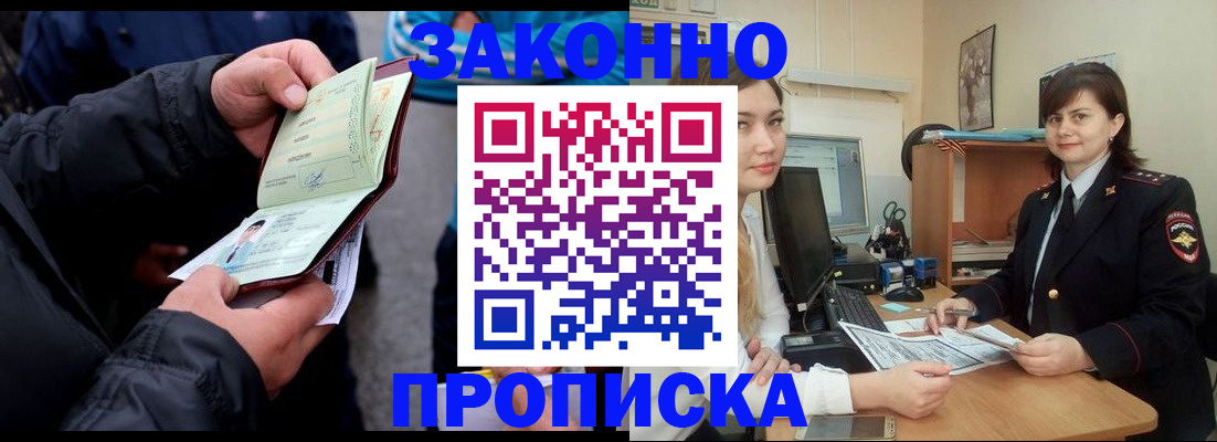 временная регистрация для всех в Горно-Алтайске