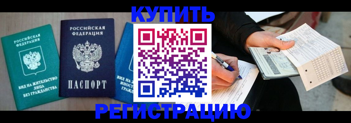 прописка для школы в Горно-Алтайске