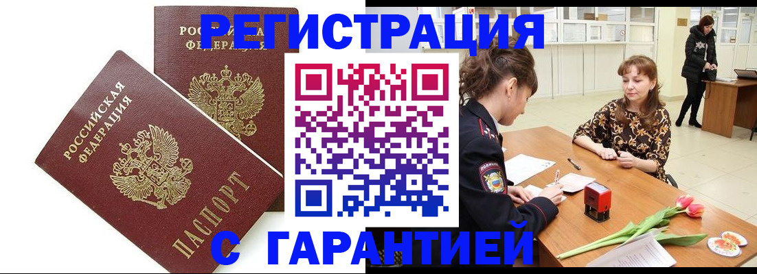 временная регистрация госуслуги в Горно-Алтайске