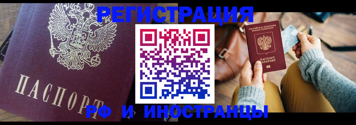 купить прописку в Горно-Алтайске