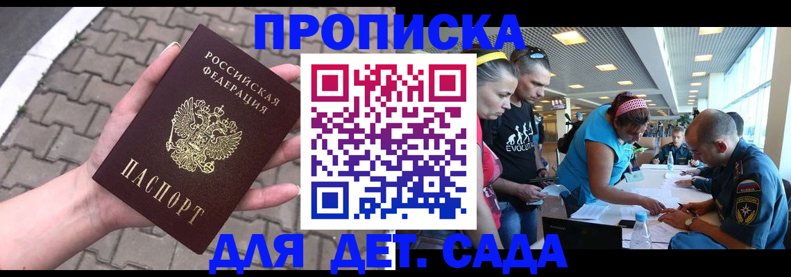 прописка в Горно-Алтайске