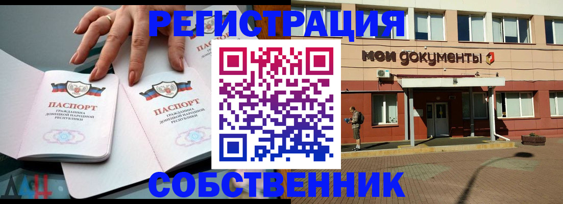 прописка для работы в Горно-Алтайске